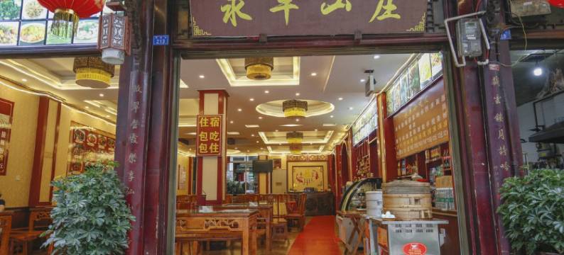 青城后山永丰山庄图片