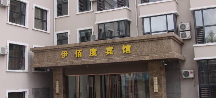 杜尔伯特伊佰度宾馆图片