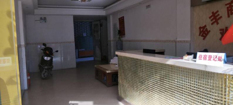 潮州浩丰住宿图片