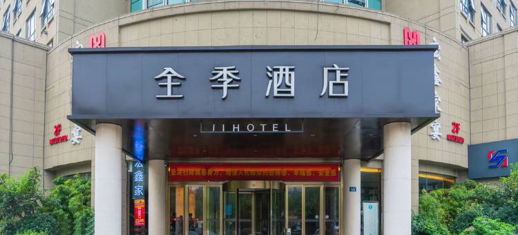 全季酒店(杭州钱江新城复兴路店)图片