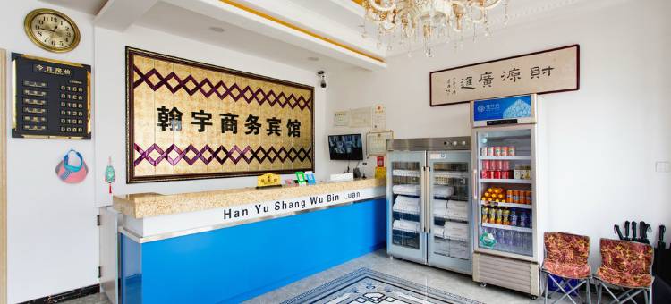 抚顺翰宇商务宾馆图片