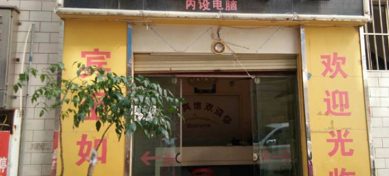 曲靖弘瑞宾馆图片