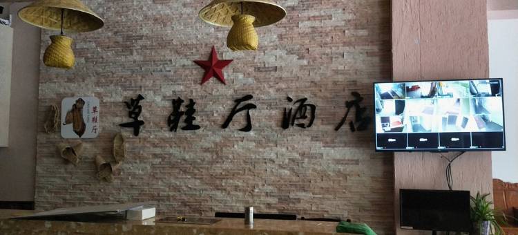 千岛湖草鞋厅酒店图片