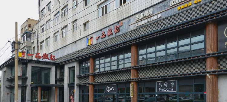 9福宾馆(大连西安路店)图片