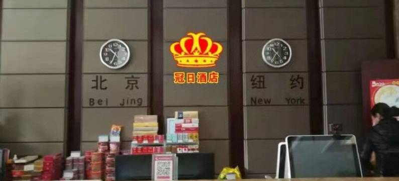 扬州冠日酒店图片
