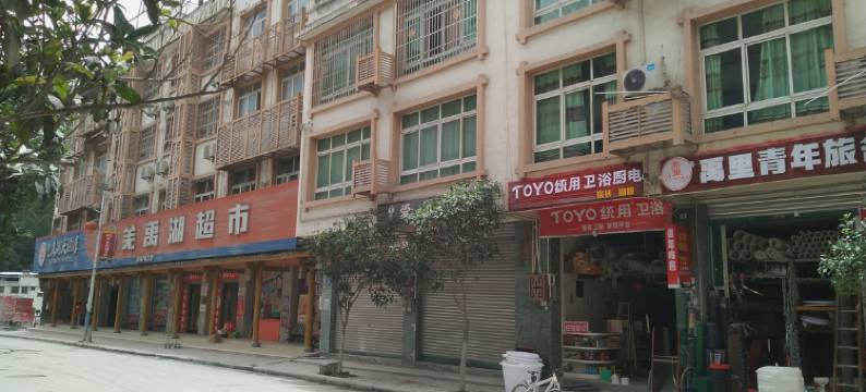 北川2121青年旅舍图片