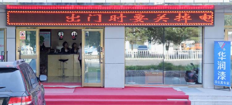 乌苏丽轩商务宾馆图片