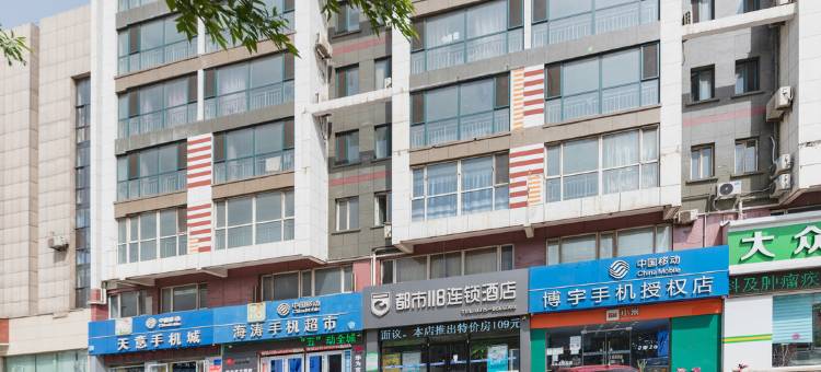 都市118连锁酒店(唐山海港开发区中山大街店)图片