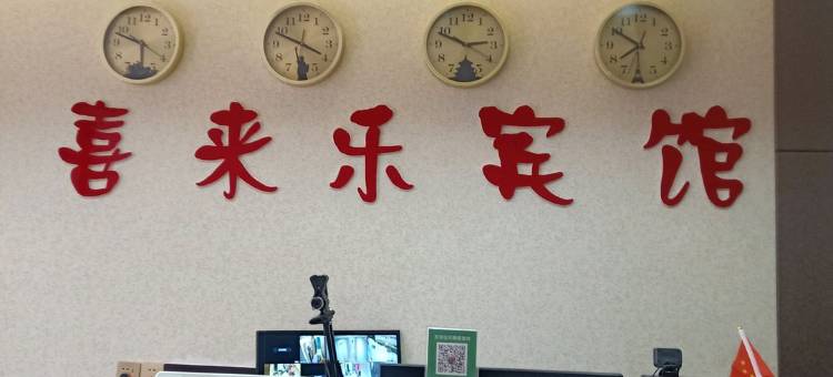 济南喜来乐宾馆(章丘大学城店)图片