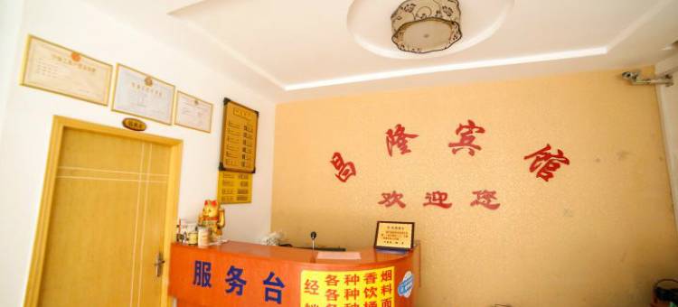 孝昌昌隆宾馆图片