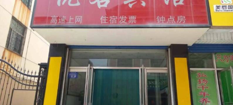 新泰优客宾馆图片