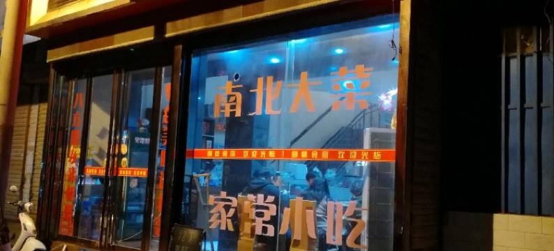 兴平QQ宾馆图片