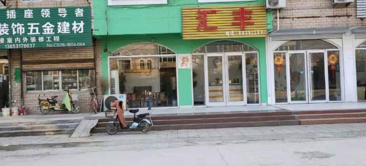汇丰住房(济南英才学院店)图片