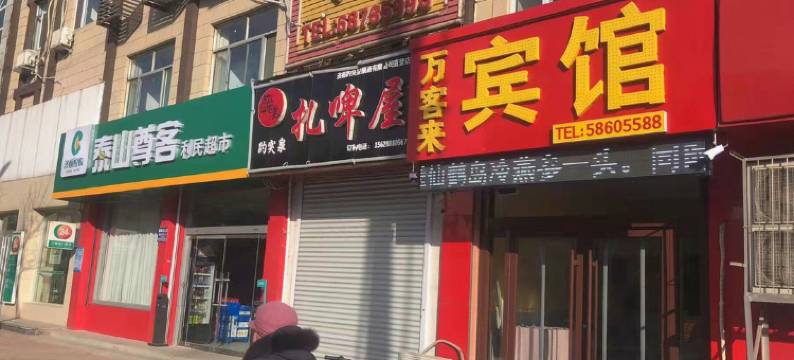 商河万客来宾馆图片