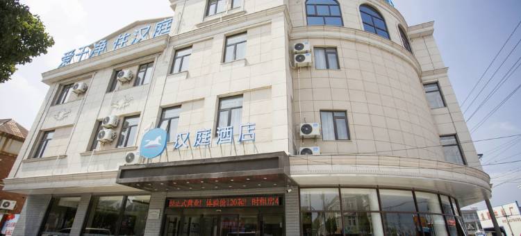 汉庭酒店(兴化戴南金泽商业街店)图片