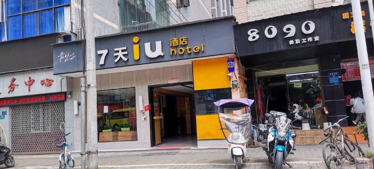 IU酒店(重庆合川步行街店)图片