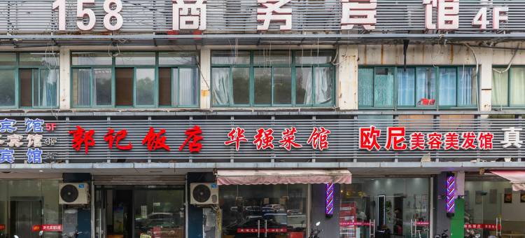 昆山158商务宾馆图片