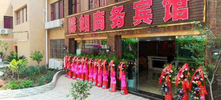 攀枝花馨如商务宾馆图片