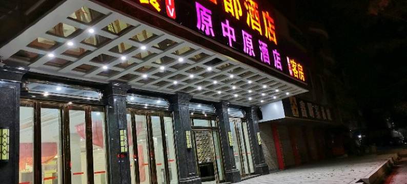 惠安涂寨星都酒店图片