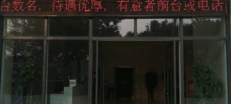 济南muse主题酒店图片