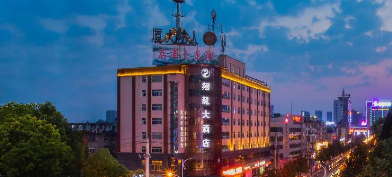 翔龙茶文化酒店(汉中高铁站万邦旗舰店)图片