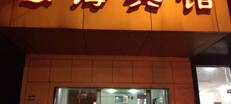 苏州云海宾馆图片