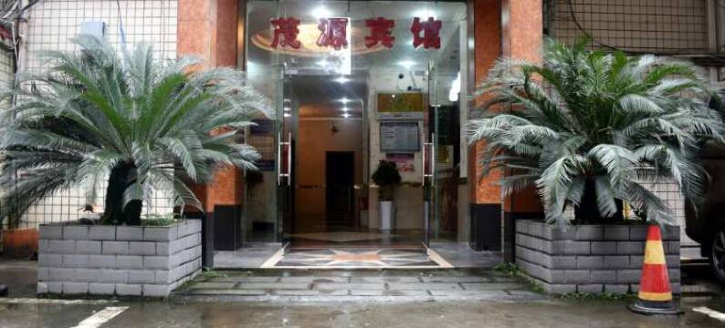 泸州茂源宾馆图片