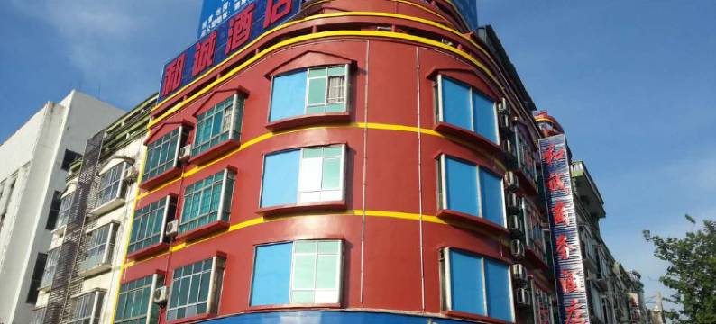 和诚商务酒店(鹿寨文化广场店)图片