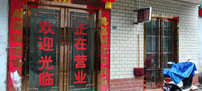 好韵来精致客栈(卧龙路分店)图片