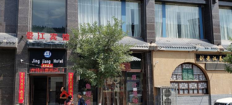 延川景江酒店图片