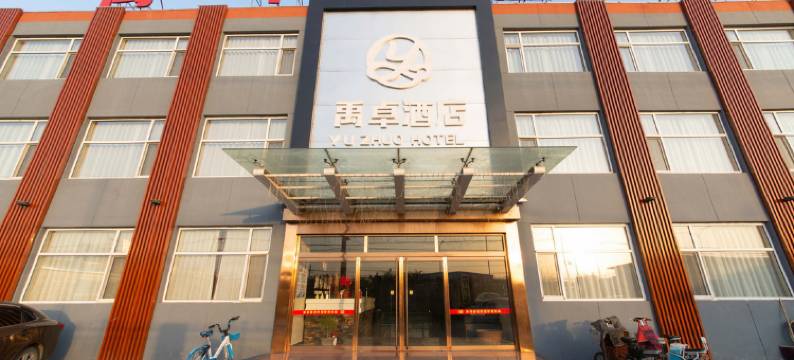 保定禹卓酒店图片