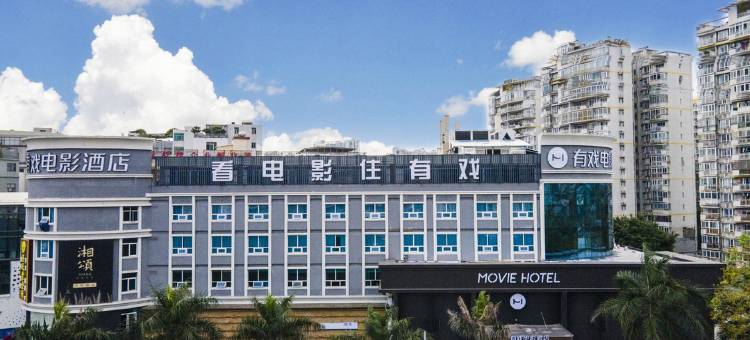 有戏电影酒店(广州国际金融城科韵路店)图片