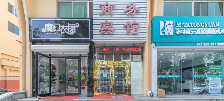 烟台名都商务宾馆图片