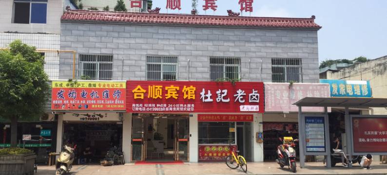 合顺宾馆(明城购物中心店)图片
