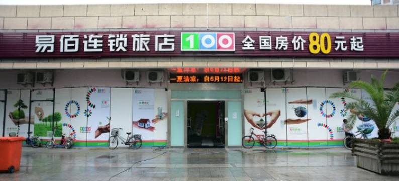 易佰酒店(上海浦东临港大学城店)图片