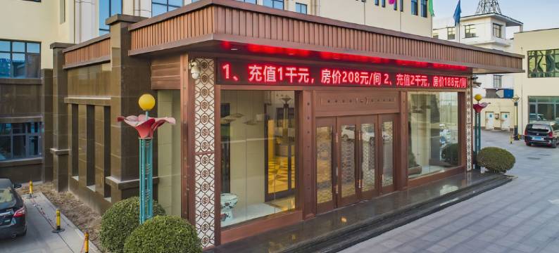 天津华瑞豪景酒店(大邱庄店)图片