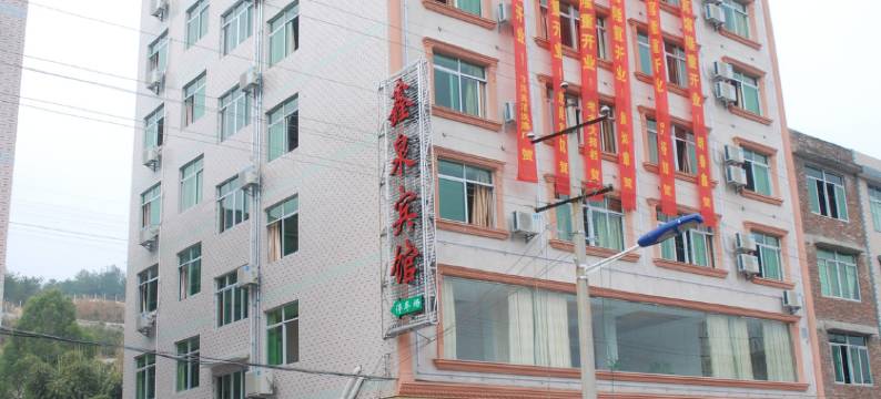 龙岩鑫泉宾馆图片