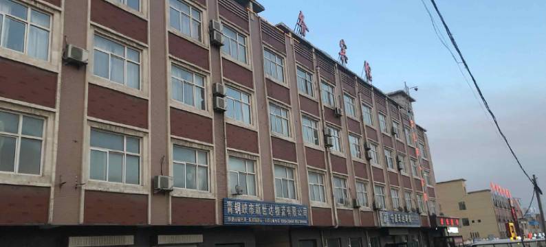 青铜峡君悦商务宾馆图片