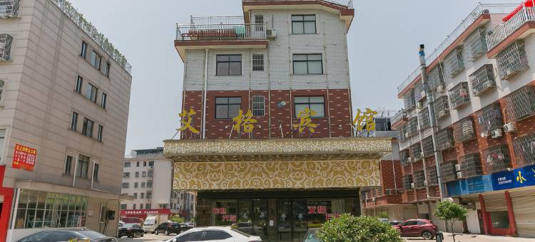 东阳艾格主题宾馆图片