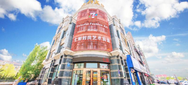 七彩时尚艺术宾馆(哈尔滨师范大学店)图片