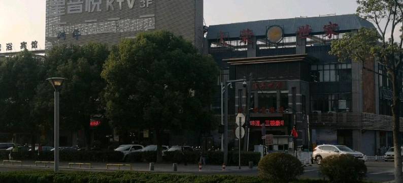 无锡华顺主题宾馆图片