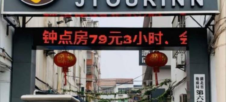 精途酒店(黄冈武穴雅斯广场店)图片