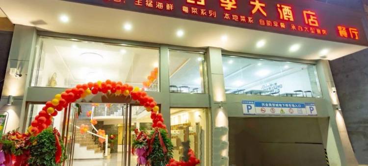 乐业四季大酒店图片