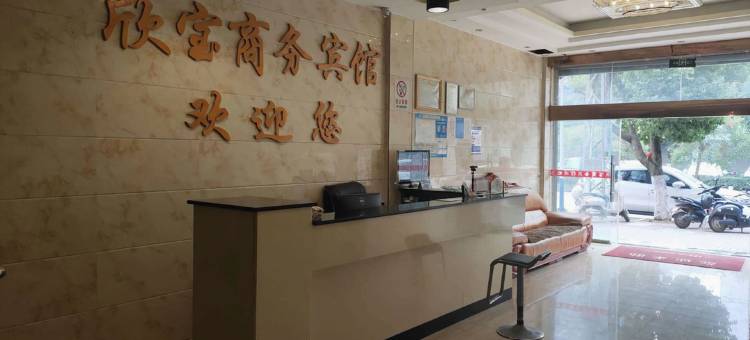 广南欣宝商务宾馆图片