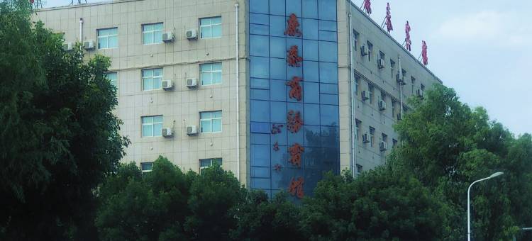 固原康泰商务宾馆图片