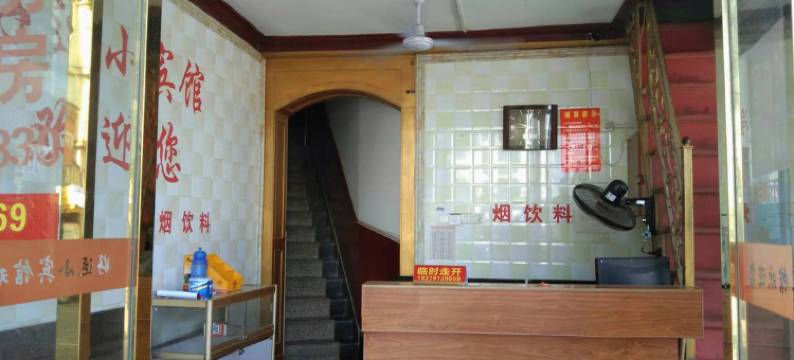 高安好运小宾馆图片