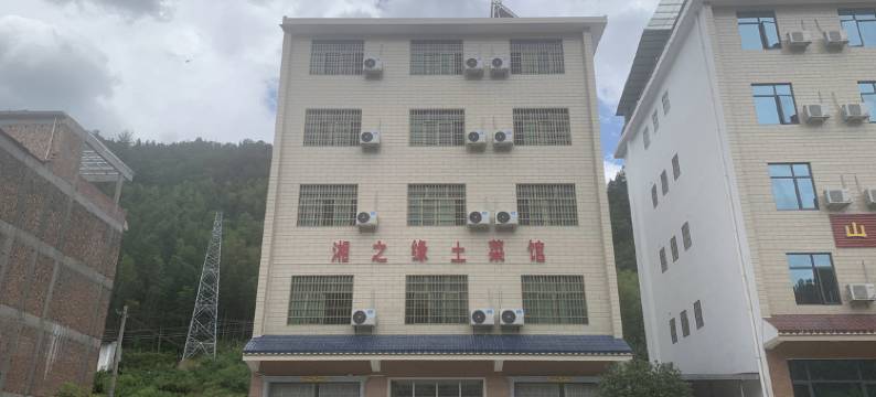 炎陵湘之缘土菜馆图片