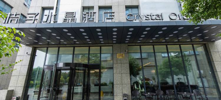 南京奥体中心桔子水晶酒店图片