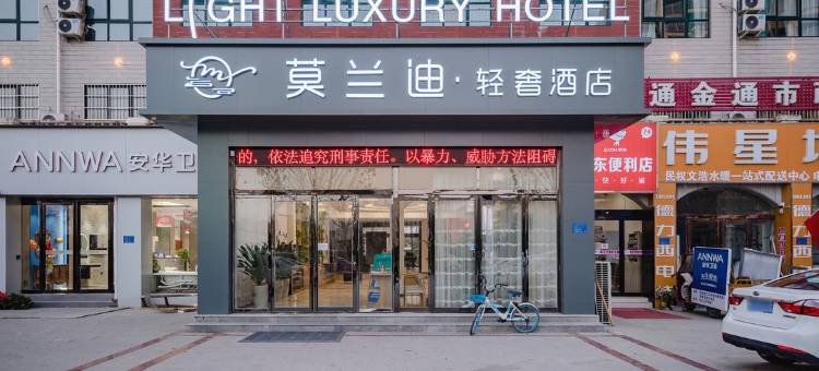 民权莫兰迪·轻奢酒店(民权北站店)图片