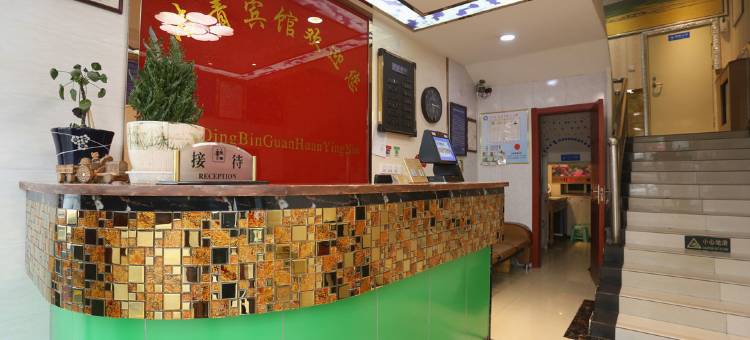 门源浩青宾馆图片